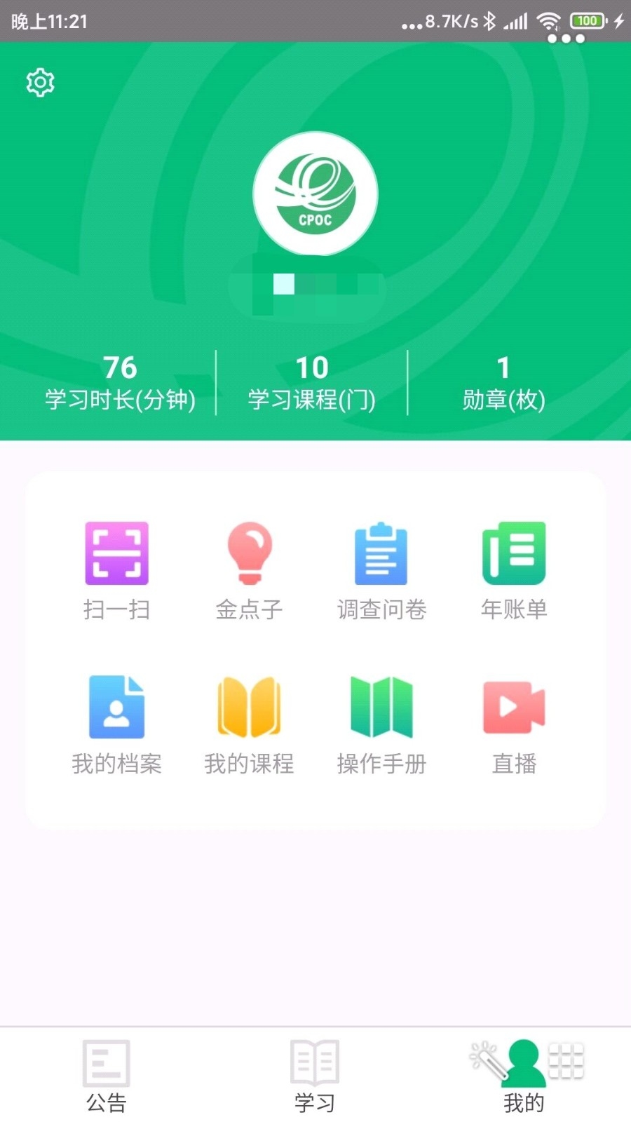中邮网院app安卓版下载