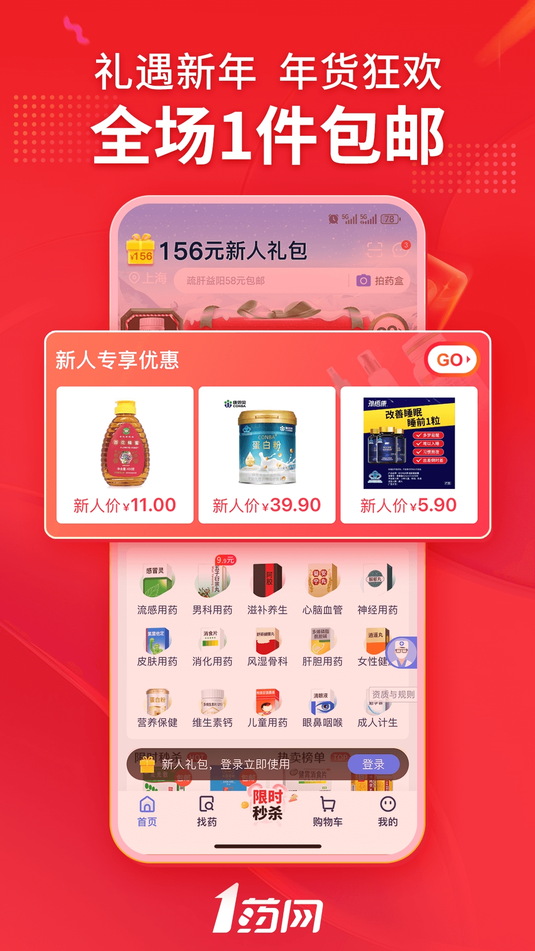 1药网官方正版下载安装