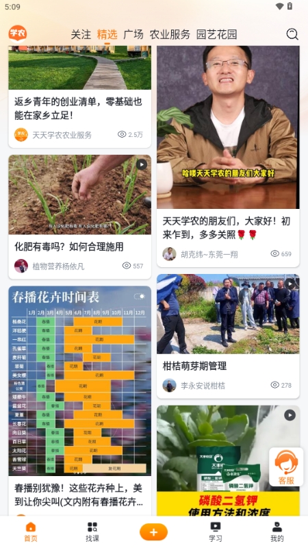 天天学农app官方最新版下载