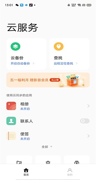 oppo云服务下载安装手机版