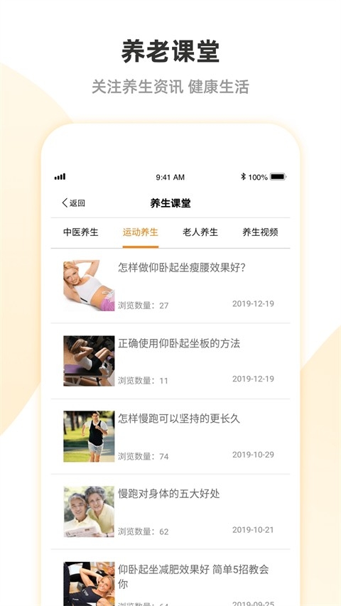 安心养老app官方版免费下载