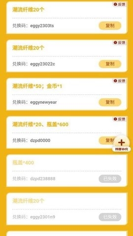 蛋仔派对礼包工具最新版下载
