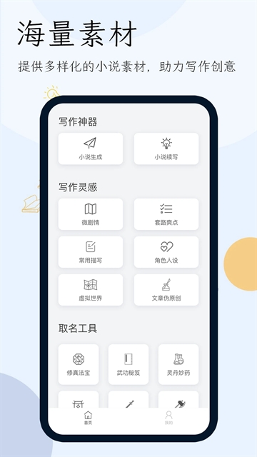 小说生成器免费版下载