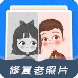 全能修复老照片APP安卓版