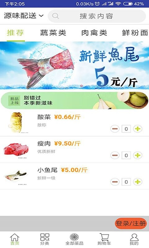 批菜网app官方版下载