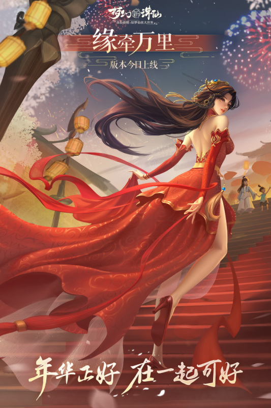 梦幻新诛仙九游版