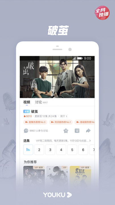优酷app下载-优酷app免费下载