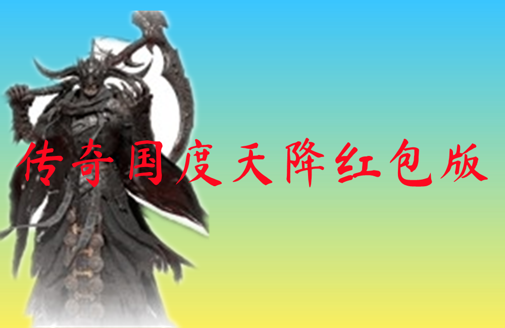传奇盛世2折扣平台-传奇盛世2折扣平台官网版下载
