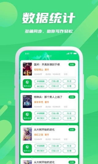 飞卢作家助手app手机版