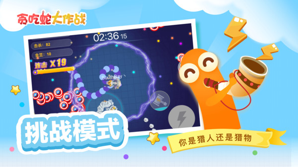 贪吃蛇大作战五周年庆版