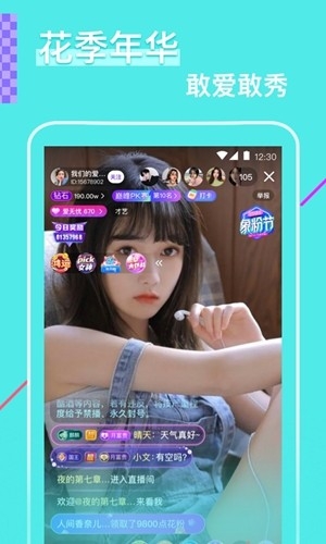 花瓣直播app手机版