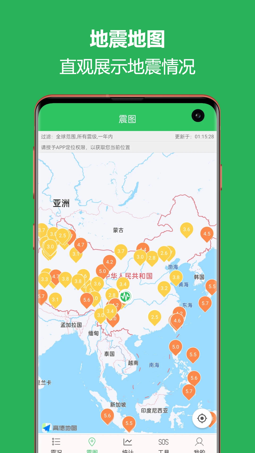 地震预警助手app安卓版