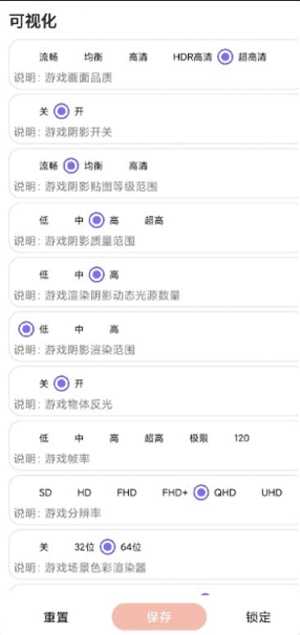 大白阁画质助手5.0安卓版