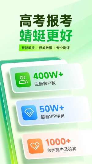 蜻蜓志愿app手机版