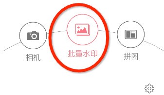 微商水印相机手机版