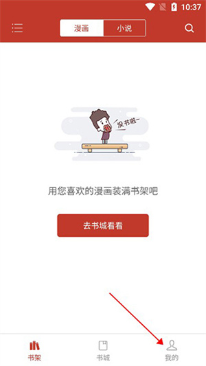 36漫画APP怎么清除缓存