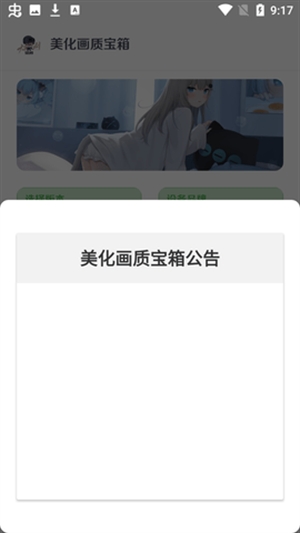 美化画质宝箱最新版
