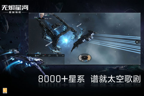 星战前夜(星战前夜：无烬星河)手机版