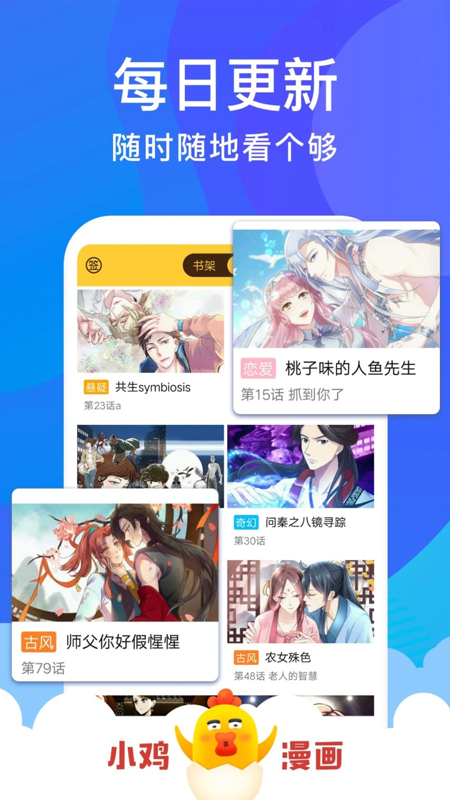 小鸡漫画官方手机客户端