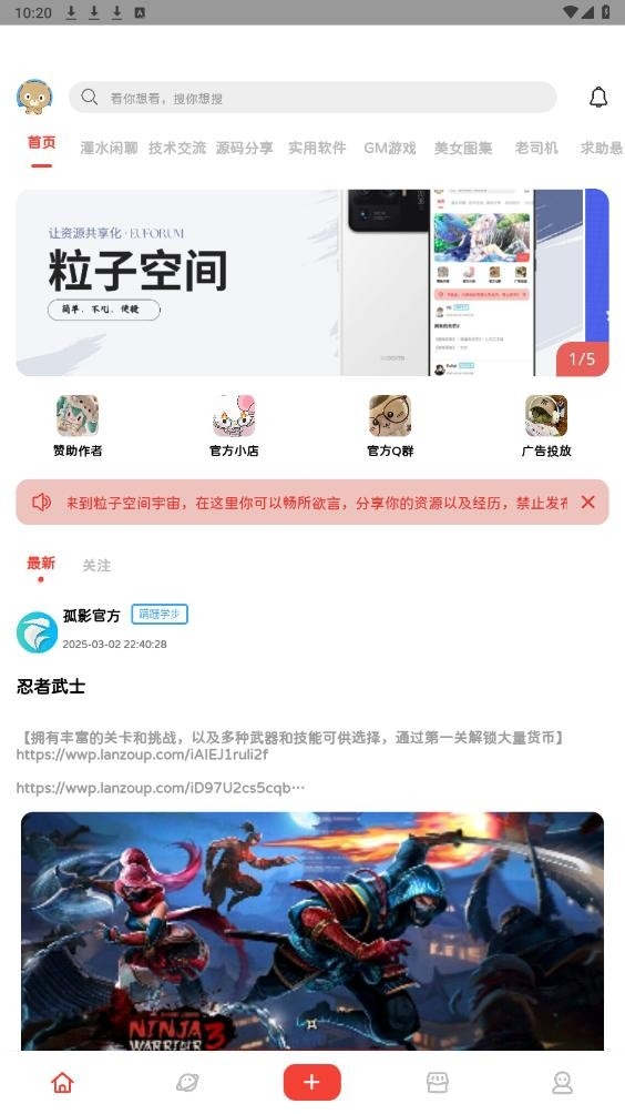 粒子空间APP官方安卓版