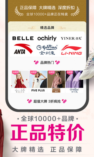 唯品会购物app