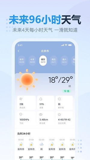 云云天气app