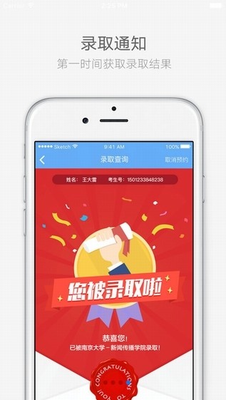 江苏招考app