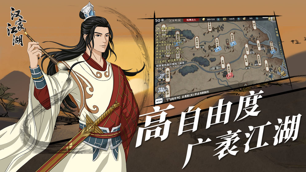汉家江湖经典版免费版