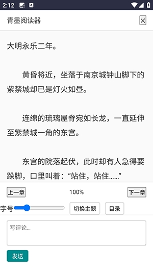 青墨小说APP官方安卓版
