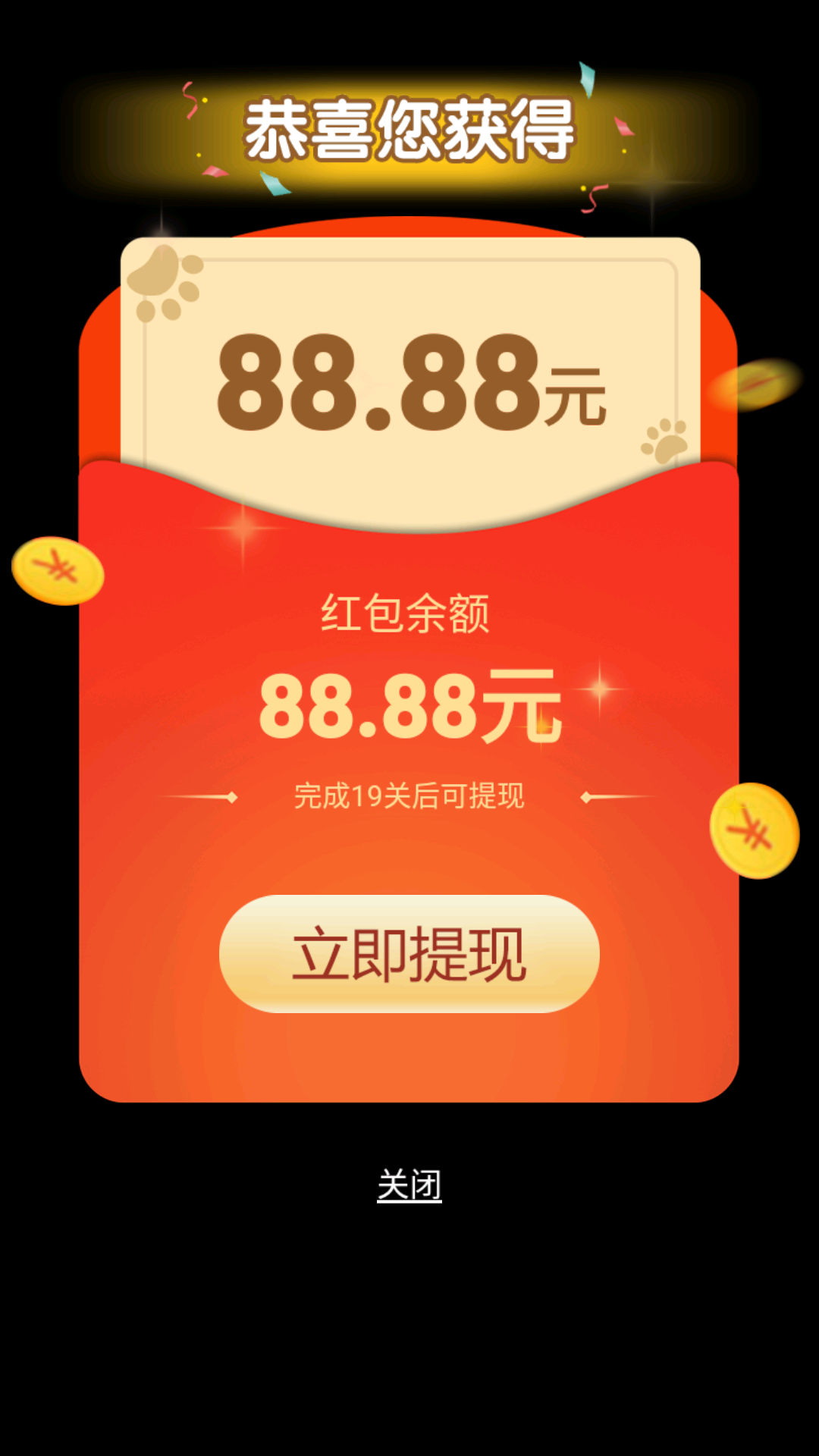 一画到底赚钱红包版