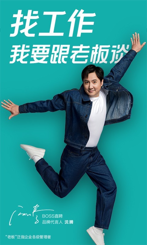 BOSS直聘招聘网