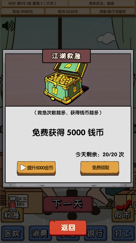 失业在家炒股游戏手机版
