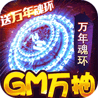 斗罗大陆神界传说II