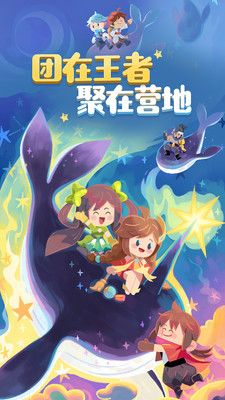 王者营地安卓版
