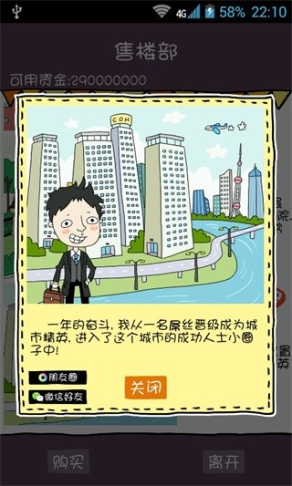买房记游戏官方安卓版