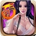 傲世三国2022单机版