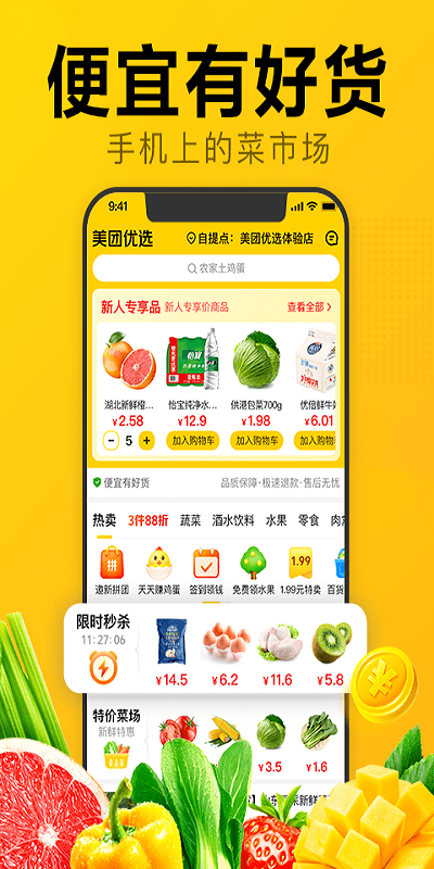 美团优选免费版