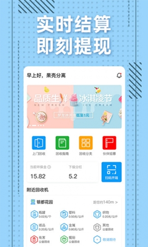 格子回收app手机版