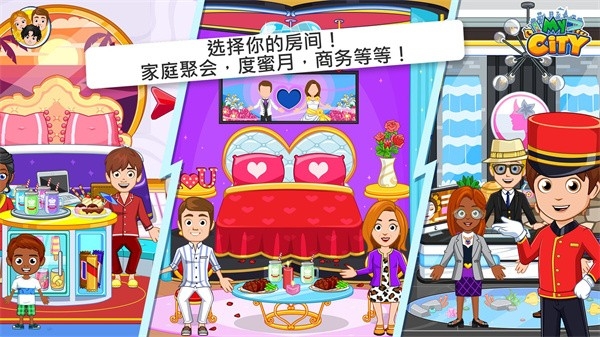 我的城市酒店公寓（My City : Hotel）游戏免费安卓版