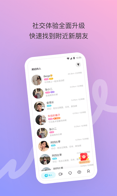 陌陌极速版客户端