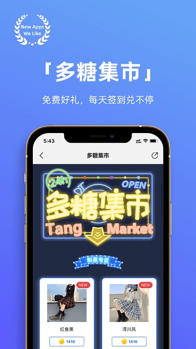 多糖app