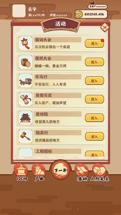 唐朝人生模拟器游戏最新版