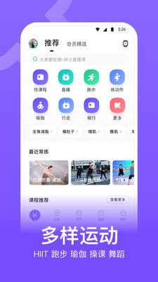keep健身软件