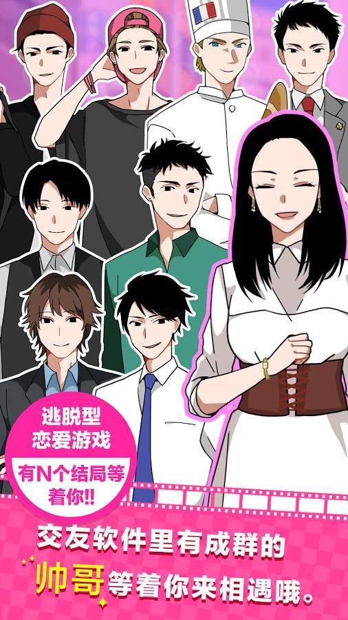 恋爱大作战游戏