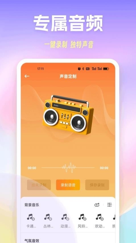 极简音效精灵手机版下载