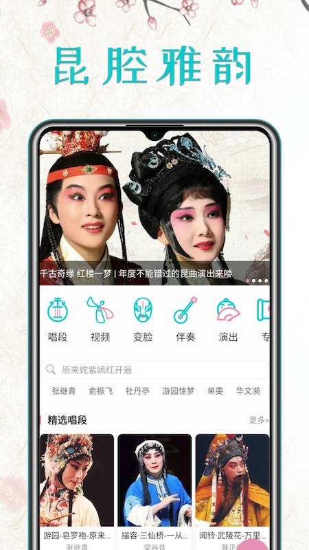 昆曲迷app官方版