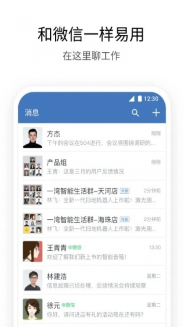 企业微信手机版(WeCom)