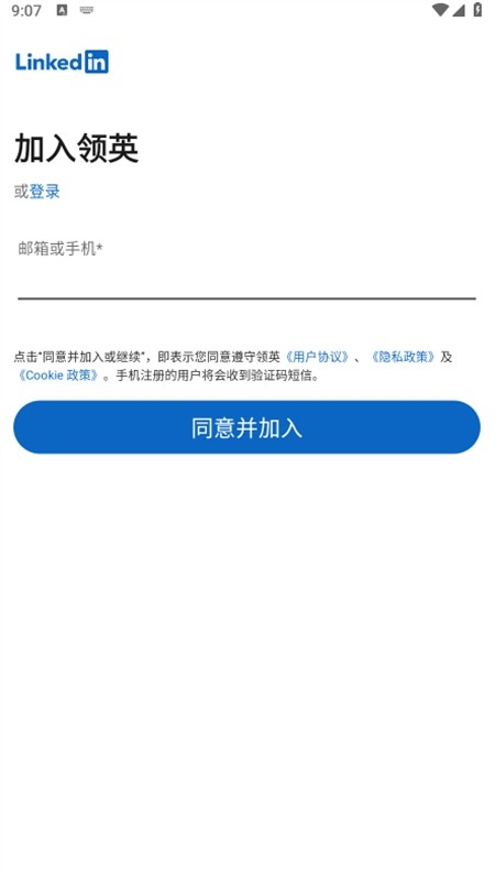 linkedin领英app安卓版本