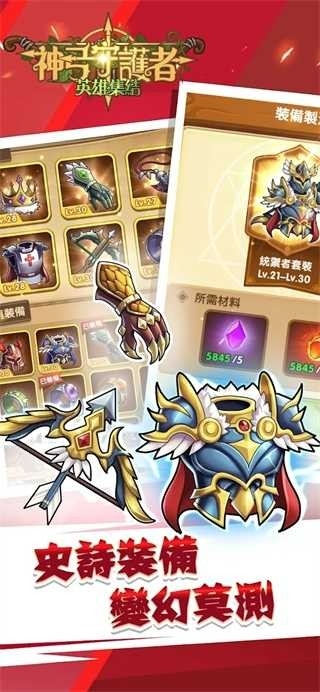 神弓守护者英雄集结官方版