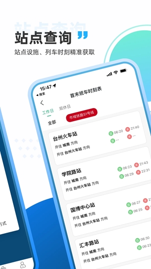 台州轨道交通安卓手机版